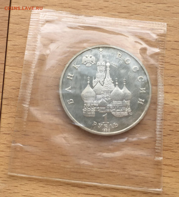 Россия 1 рубль 1992 110 лет со дня рождения Янки Купалы Пруф - IMG_2780.JPG