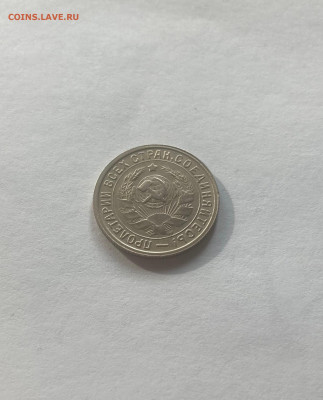 15 копеек 1934г., до 06.11.22г. - 1534-3