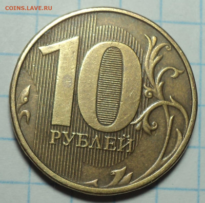 Полные расколы на 10 руб 2011 и 2012 гг - 5 монет до 7 11 - DSC00251.JPG