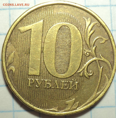 Полные расколы на 10 руб 2011 и 2012 гг - 5 монет до 7 11 - DSC08961.JPG