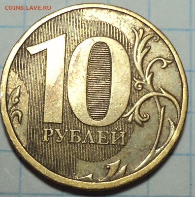 Полные расколы на 10 руб 2011 и 2012 гг - 5 монет до 7 11 - DSC08256.JPG