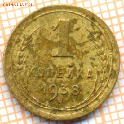 1 коп 1938г. 2, до 06.11.22 в 22:00 по Москве - 1 1938 два 