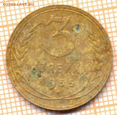 3 коп 1935г. н.т., до  06.11.22 в 22:00 по Москве - 3 1935 нт