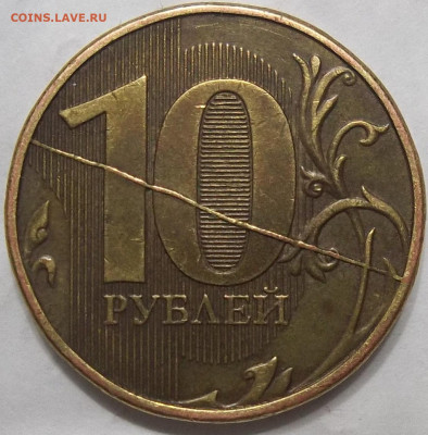 10 руб. 2012 ММД ЖИРНЫЙ РАСКОЛ РЕВЕРСА 04.11.22. 22:00 - 100_5788.JPG
