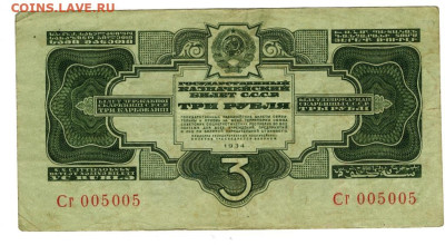 3 руб 1934 года до 06.11.2022 г в 22-00 по Москве - 1 рубль 1934