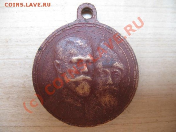Жетон 300лет цар-я дома Романовых 18.06.09 до 22.00 по Мск - IMG_2056
