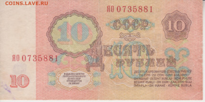 10руб 1961г серия замещения 06.11.22г - 008