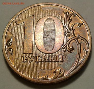 10 руб 2009 года ММД шт-1.1Д2! До 03.11.2022 года 22:00 мск. - 20221013_165443-1