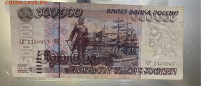 500 000 руб 1995 года до 05.11 до 21.00 - E96DDCC1-C2AF-4E3B-898B-7673FA283330