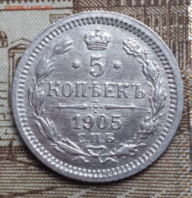 5 копеек 1905 спб А-Р,до 06.11 в 22.00 Мск. - 82xEk4vtQtM