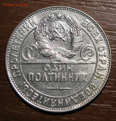 Полтинник 1924 Шт.1.12 - 1.11.JPG