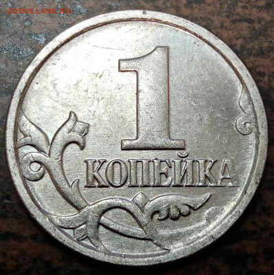1 копейка 2007 года М полный раскол аверса до 06.11.2022г. - 7