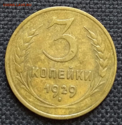 3 копейки 1929, раскол ? - Screenshot_20221101-095440_Browser