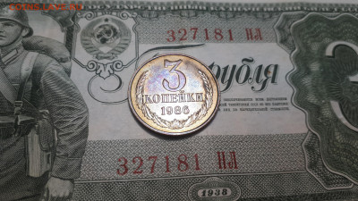 3 копейки 1986г. Частый гурт шт.3.3(180)	Ф.207 - 20221101_094842