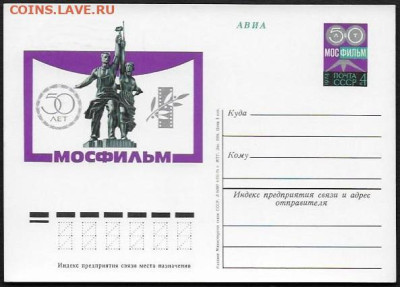 ПК с ОМ. СССР 1974. "МОСФИЛЬМ" - 1974. Мосфильм