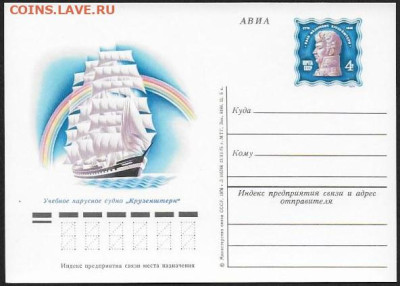 ПК с ОМ. СССР 1976. "Крузенштерн" - Крузенштерн