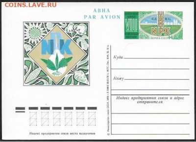 ПК с ОМ . СССР 1976. "VIII конгресс по минеральным удобрения - Конгресс по удобрен
