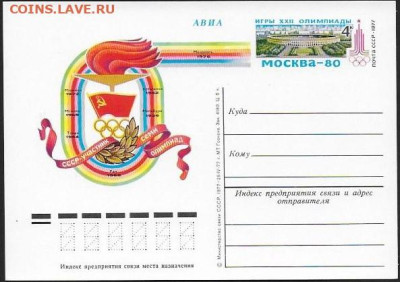 ПК с ОМ. СССР 1977. "СССР-участник 7 олимпиад" - Участник 7 олимпиад