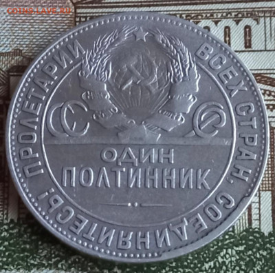 Полтинник 1924, скол - Screenshot_20221101-102225_Browser