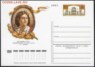 ПК с ОМ. СССР 1978. "Ф. Г. Волков" - Волков