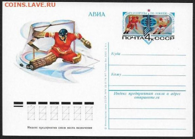 ПК с ОМ. СССР 1979. "Первенство Мира и Европы по хоккею. Мос - Хоккей
