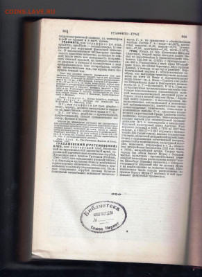 БСЭ ТОМ 18 1930 г. до 07.11.22 г. в 23.00 - 002