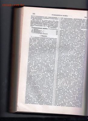 БСЭ ТОМ 18 1930 г. до 07.11.22 г. в 23.00 - 003