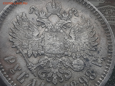 1 рубль 1898 г. АГ - 20221024_131447