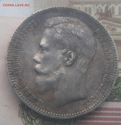 1 рубль 1898 г. АГ - 20221024_131321