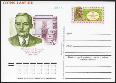 ПК с ОМ. СССР 1982. "Янка Купала" - Янка Купала