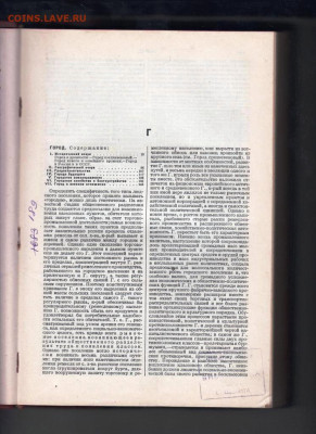 БСЭ ТОМ 18 1930 г. до 07.11.22 г. в 23.00 - 007