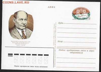 ПК с ОМ. СССР 1982. "Якуб Колас" - Якуб Колас