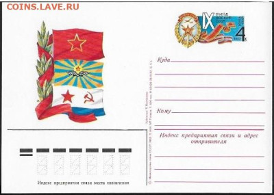 ПК с ОМ. СССР 1983. "IX съезд ДОСААФ СССР - ДОСААФ