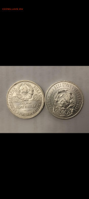 50 копеек 1922, 1924 (п.л) в блеске до 03.11.22. - Screenshot_2022-11-01-09-48-32-903_com.miui.gallery