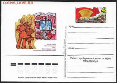 ПК с ОМ. СССР 1983. Социальное переустройство села - Переустройство села