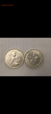 50 копеек 1922, 1924 (п.л) в блеске до 03.11.22. - Screenshot_2022-11-01-09-48-28-230_com.miui.gallery