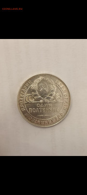50 копеек 1924 ТР до 03.11.22. - Screenshot_2022-11-01-09-59-54-524_com.miui.gallery