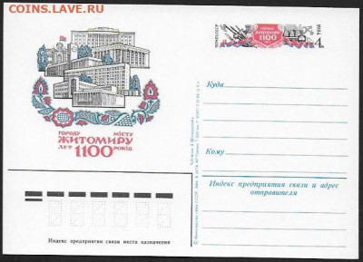 ПК с ОМ. СССР 1984. "Житомир" - Житомир