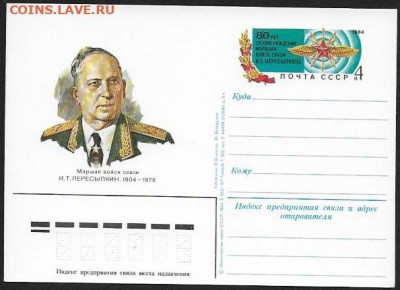 ПК с ОМ. СССР 1984. "Маршал Пересыпкин" - Пересыпкин
