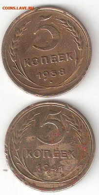 Погодовка СССР: 5 коп 1938 + 5 коп 1941 как один лот ФИКС - 5k-1938,41 P