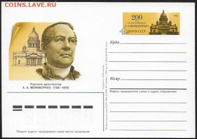 ПК с ОМ. СССР 1986. "Монферран" - Монферран