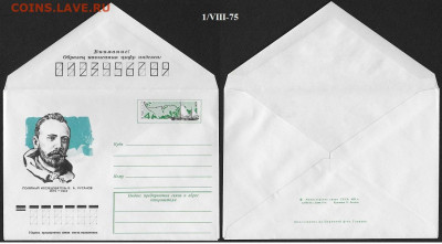 МК с ОМ. СССР 1975. Полярный исслед. В. А. Русанов" (5 конв) - 1975. Русанов