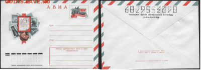 МК с ОМ. СССР 1976. "10-летие образования ВОФ" - 1976. ВОФ клапан