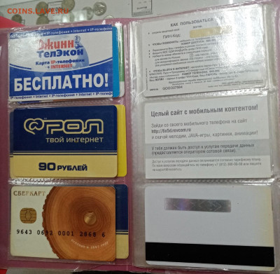 карточки теле. и скидки. более 30шт с 1р. до 04.11.22 22.00 - smKxrCZs8Es