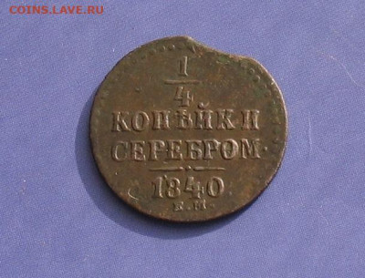 4 копейки 1840 ЕМ до 04.11.22г. 22.00ч. - 1840ем1