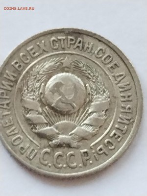 15 копеек 1925 года - определение разновидности - IMG_20221101_150414