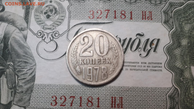 20 копеек 1978г. шт.3.1(3коп) Ф.132 до 7.11.2022г. 22ч мск - 20221101_134348