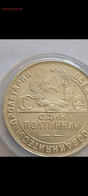 50 копеек 1924 ТР до 03.11.22. - Screenshot_2022-11-01-13-22-27-882_com.miui.gallery