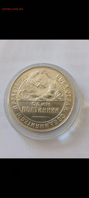 50 копеек 1924 ТР до 03.11.22. - Screenshot_2022-11-01-13-22-25-555_com.miui.gallery