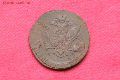 5 копеек 1770 г. ЕМ  до 3.11.22. в 22.00 - CSC_0010.JPG